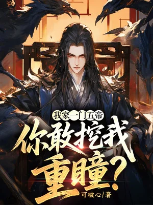 Nhà Ta Một Môn Ngũ Đế, Ngươi Dám Đào Ta Trọng Đồng? Poster
