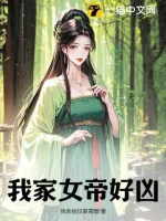 Image of Nhà Ta Nữ Đế Thật Hung