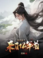 Image of Nhà Ta Nương Tử Đến Từ Trăm Triệu Năm Trước