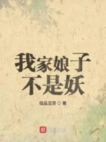 Image of Nhà Ta Nương Tử Không Phải Yêu