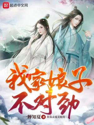 Nhà Ta Nương Tử , Không Thích Hợp Poster