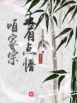 Image of Nhà Ta Tông Chủ Có Chút Mộng