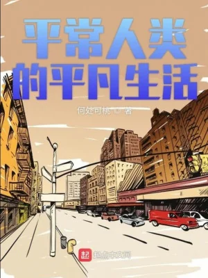 Nhân Loại Bình Thường Bình Thường Sinh Hoạt Poster