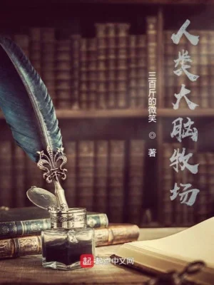 Nhân Loại Đại Não Nông Trường Poster