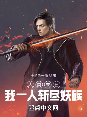 Nhân Loại Tận Thế? Một Mình Ta Chém Hết Yêu Tộc Poster