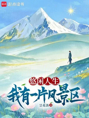 Nhàn Nhã Nhân Sinh: Ta Có Một Mảnh Phong Cảnh Khu Poster