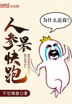 Nhân Sâm Quả Chạy Mau Poster