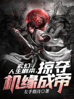 Image of Nhân Sinh Kịch Bản: Cướp Đoạt Cơ Duyên Thành Đế