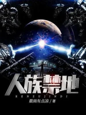 Nhân Tộc Cấm Địa Poster