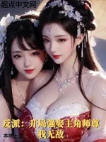 Image of Nhân Vật Phản Diện: Bắt Đầu Bức Hôn Nhân Vật Chính Sư Tôn, Ta Vô Địch