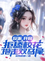 Image of Nhân Vật Phản Diện, Bắt Đầu Cự Liếm Giáo Hoa, Ôm Đi Song Đuôi Ngựa