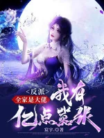 Image of Nhân Vật Phản Diện: Cả Nhà Là Đại Lão, Ta Có Ức Điểm Phách Lối