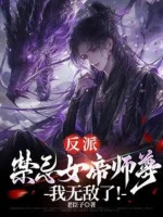 Image of Nhân Vật Phản Diện: Cấm Kỵ Nữ Đế Sư Tôn, Ta Vô Địch!