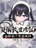 Image of Nhân Vật Phản Diện Cất Đặt Tu Tiên, Yandere Tiên Tử Yêu Thương Thành Tù