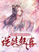 Image of Nhân Vật Phản Diện: Đánh Vỡ Sư Tôn Thân Con Gái, Nghịch Đồ Mừng Như Điên