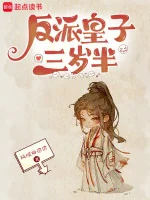 Image of Nhân Vật Phản Diện Hoàng Tử Ba Tuổi Rưỡi