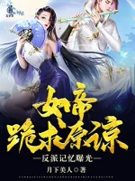 Image of Nhân Vật Phản Diện Ký Ức Lộ Ra Ánh Sáng, Nữ Đế Quỳ Cầu Tha Thứ