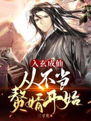 Nhập Huyền Thành Tiên, Chưa Từng Đương Người Ở Rể Bắt Đầu Poster