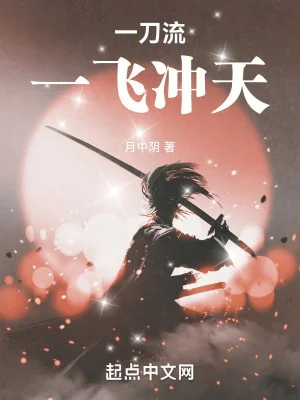 Nhất Đao Lưu: Nhất Phi Trùng Thiên Poster