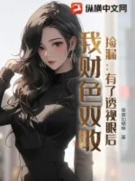 Image of Nhặt Nhạnh Chỗ Tốt: Có Mắt Nhìn Xuyên Tường Về Sau, Ta Tài Sắc Song Thu