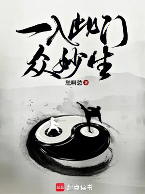 Nhất Nhập Thử Môn Chúng Diệu Sinh Poster