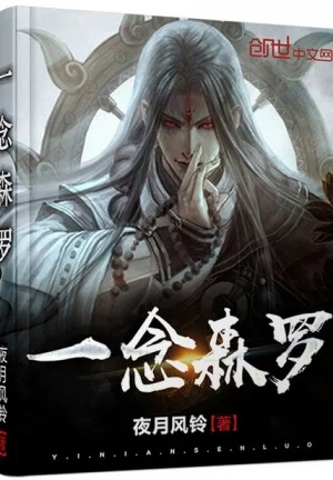 Nhất Niệm Sâm La Poster