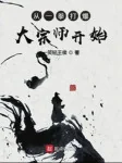 Image of Nhất Quyền Đánh Bạo Đại Tông Sư Bắt Đầu