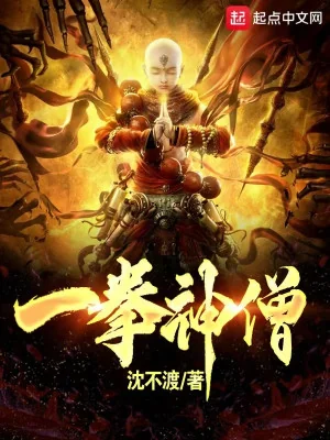 Nhất Quyền Thần Tăng Poster