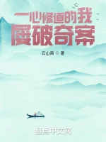 Image of Nhất Tâm Tu Đạo Ta Liên Tiếp Phá Kỳ Án