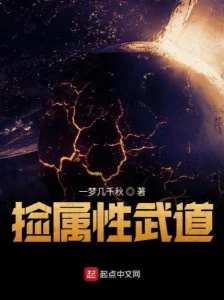 Nhặt Thuộc Tính Võ Đạo Poster