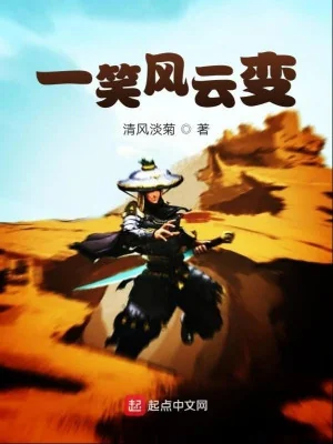Nhất Tiếu Phong Vân Biến Poster