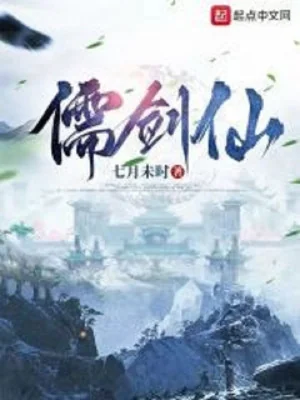 Nho Kiếm Tiên Poster