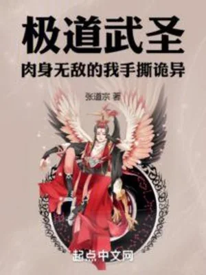 Nhục Thân Thành Thánh: Từ Trạm Thung Thêm Điểm Bắt Đầu Poster