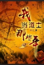 Image of Những Năm Đó Ta Làm Đạo Sĩ