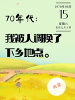 Image of Niên Đại 70 : Ta Bị Người Đổi Địa Điểm Xuống Nông Thôn