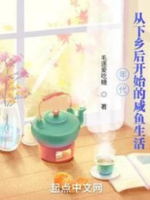 Niên Đại: Từ Dưới Hương Dã Sau Bắt Đầu Cá Ướp Muối Sinh Hoạt Poster