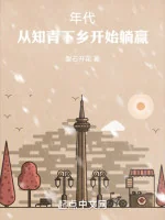 Image of Niên Đại: Từ Thanh Niên Tri Thức Xuống Nông Thôn Bắt Đầu Nằm Thẳng