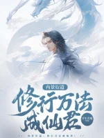Image of Nội Cảnh Diễn Đạo, Tu Hành Vạn Pháp Thành Tiên Quân!