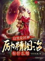 Image of Nơi Này Là Phong Thần, Chăm Lo Quản Lý Có Làm Được Cái Gì