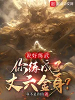 Image of Nói Xong Luyện Võ, Ngươi Đã Luyện Thành Trượng Sáu Kim Thân?