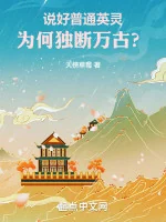 Image of Nói Xong Phổ Thông Anh Linh, Vì Sao Độc Đoán Vạn Cổ?
