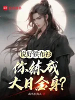 Image of Nói Xong Thiết Bố Sam, Ngươi Luyện Thành Đại Nhật Kim Thân?
