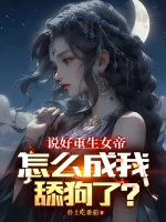 Image of Nói Xong Trùng Sinh Nữ Đế, Làm Sao Thành Ta Liếm Chó Rồi?