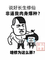 Image of Nói Xong Trường Sinh Tu Tiên, Không Phải Bức Ta Nhục Thân Bạo Loại