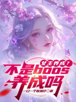 Image of Nữ Chính Dưỡng Thành? Không Phải Boss Dưỡng Thành Sao