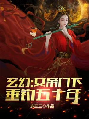 Nữ Đế Môn Hạ Thả Câu 50 Năm Poster