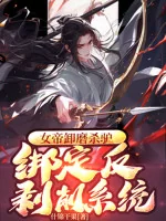 Image of Nữ Đế Tá Ma Giết Lừa, Ta Khóa Lại Phản Bóc Lột Hệ Thống