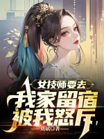 Image of Nữ Kỹ Sư Muốn Đi Nhà Ta Ngủ Lại, Bị Ta Quát Mắng!