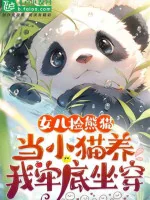 Image of Nữ Nhi Nhặt Gấu Trúc Làm Thành Mèo Nuôi, Ta Ngồi Tù Mọt Gông!