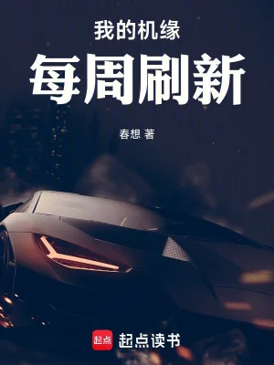 Nữ Tôn: Cơ Duyên Của Ta Mỗi Tuần Đổi Mới Poster